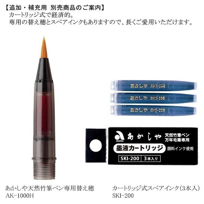 あかしや あかしや天然竹筆ペン 京帯地ペンケースセット3種 筆ペン