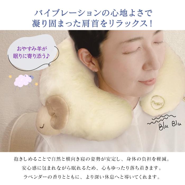 安眠 おやすみ羊 ネックぶるぶるる 夜空 993778 マッサージ 振動 肩 首