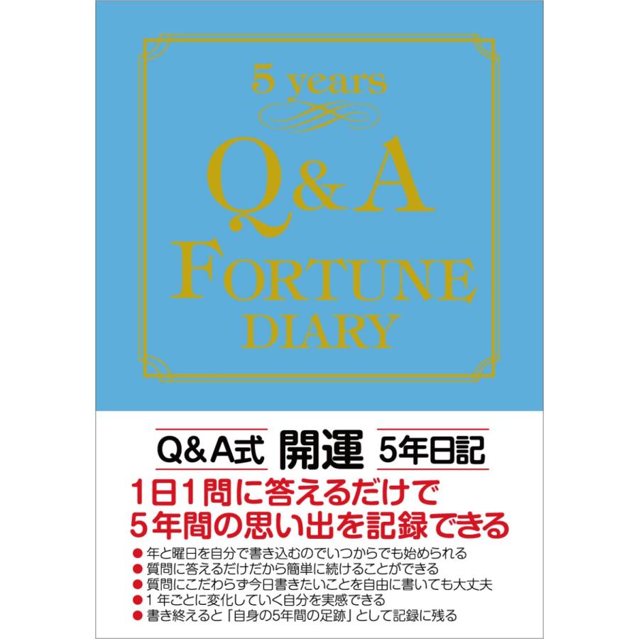 Q&A開運５年日記｜jingukan