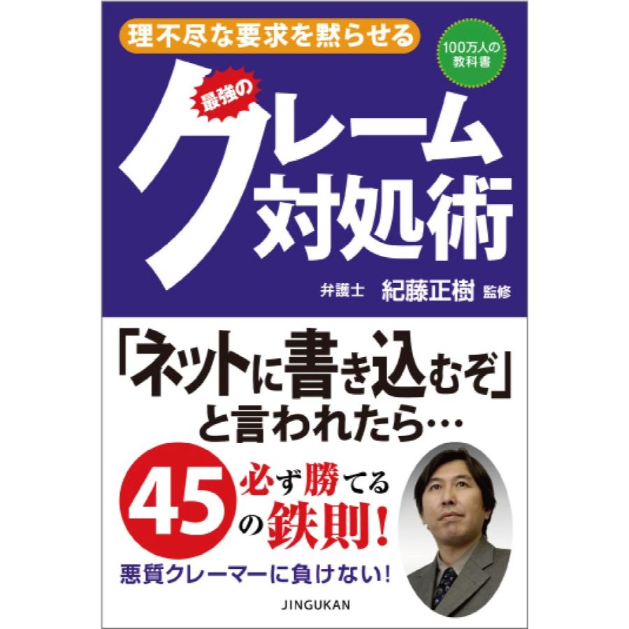 理不尽 クレーム