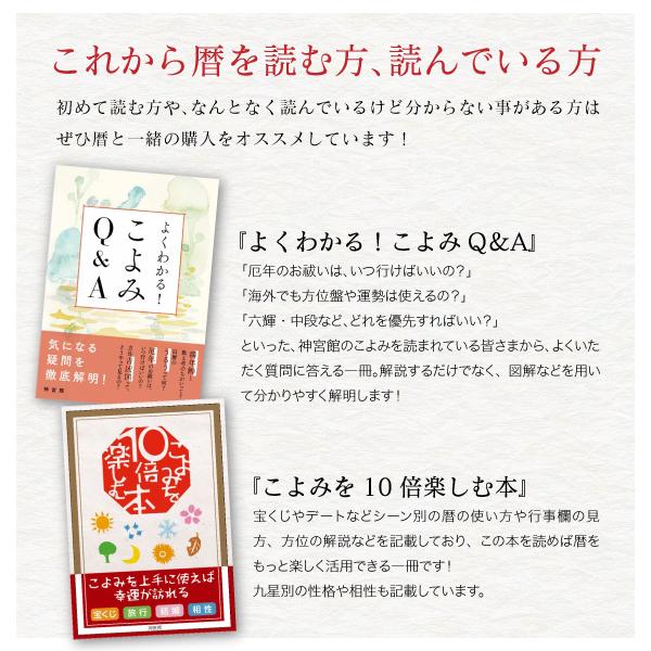 令和6年 暦 神宮館 高島暦 暦 こよみ 神宮館 高島暦 令和6年 2024年 運勢 吉方位 日取り カレンダー 年中行事 A5判 2色刷り 大安 一粒万倍日 選日 六輝｜jingukan｜03