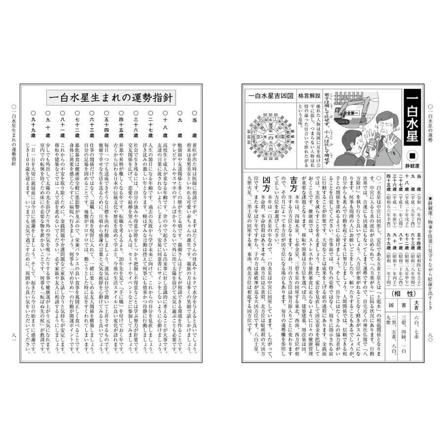 神宮館 令和8年 暦 神宮宝暦 暦 こよみ 高島暦 令和8年 2026年 運勢 吉