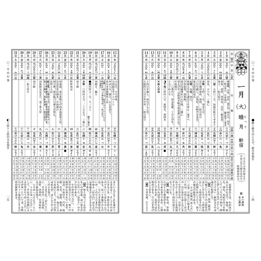 神宮館 令和8年 暦 運勢暦 暦 こよみ 高島暦 2026年 運勢 吉方位 日