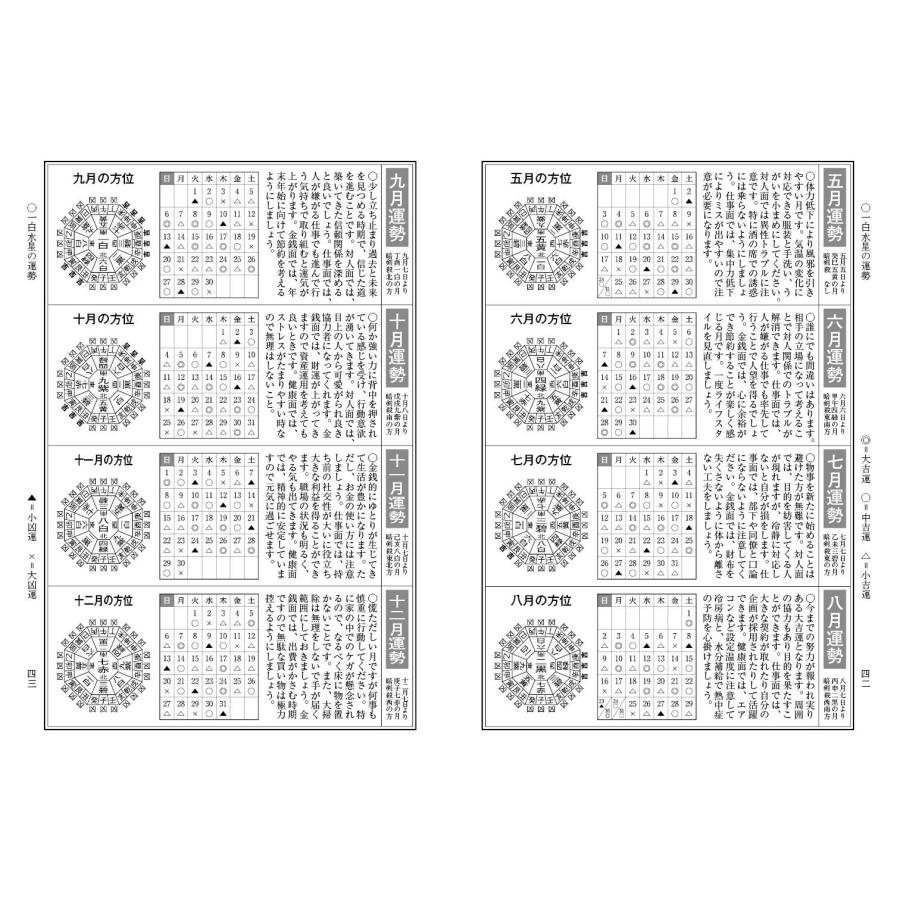 神宮館 令和8年 暦 九星暦 B5 大判 暦 こよみ 高島暦 2026年 運勢 吉