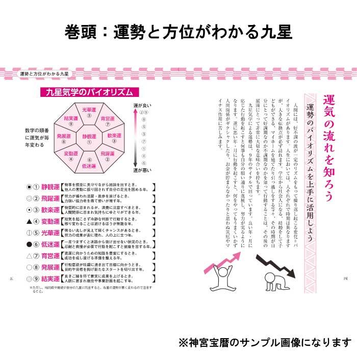 神宮館 令和7年 暦 神宮宝暦 こよみ 高島暦 2025年 運勢 大安 一 神宮館 令和7年 暦 神宮宝暦 こよみ 高島暦 2025年 運勢 大安 一