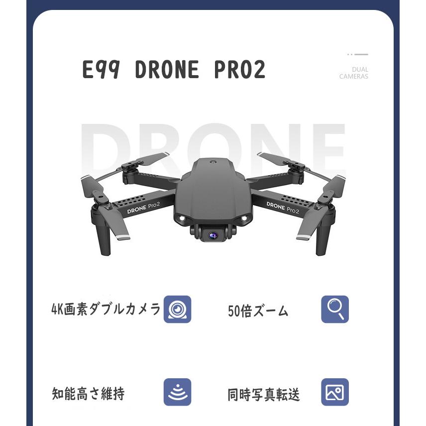 E99 Pro 4kHD ドローン　1回のみ飛行 航空法対象外 E99-PRO 折り畳みドローン 収納袋付き 4KHDカメラ