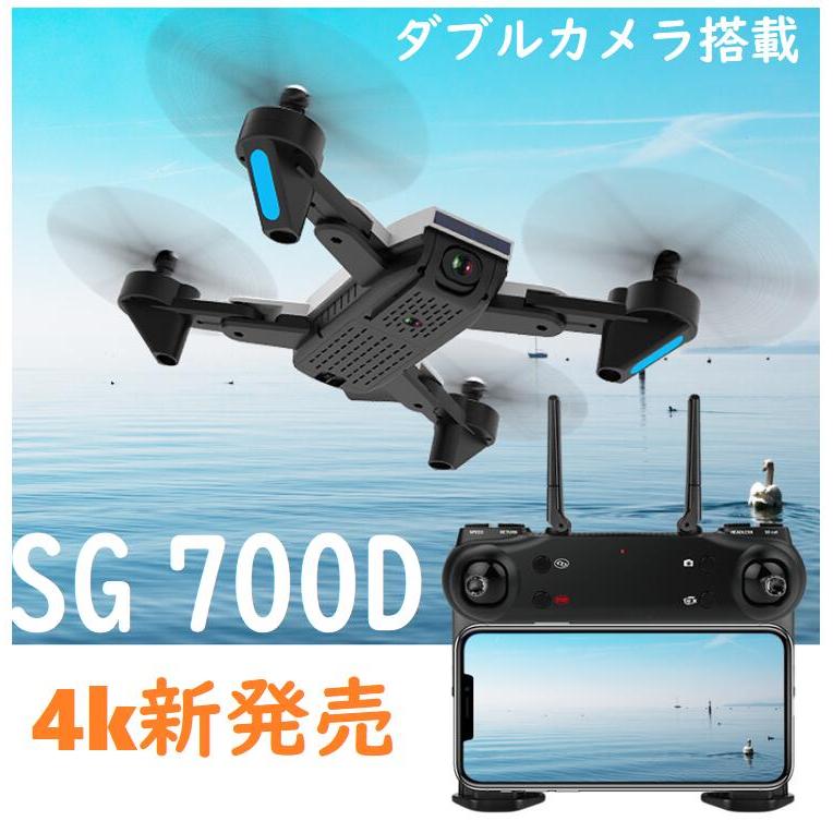 SG700-D 4K新発売 ダブルカメラ搭載 広角レンズ ドローン オプティカル