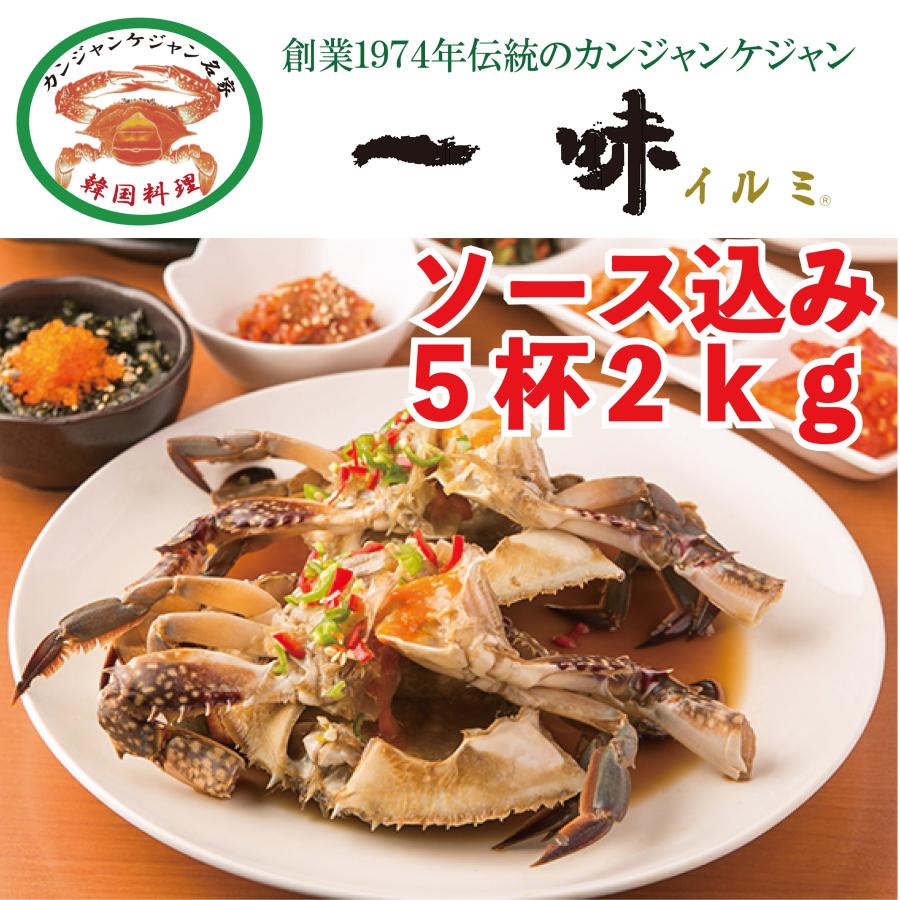 送料無料 韓国 名店 一味 カンジャンケジャン 5杯 送料無料 イルミ