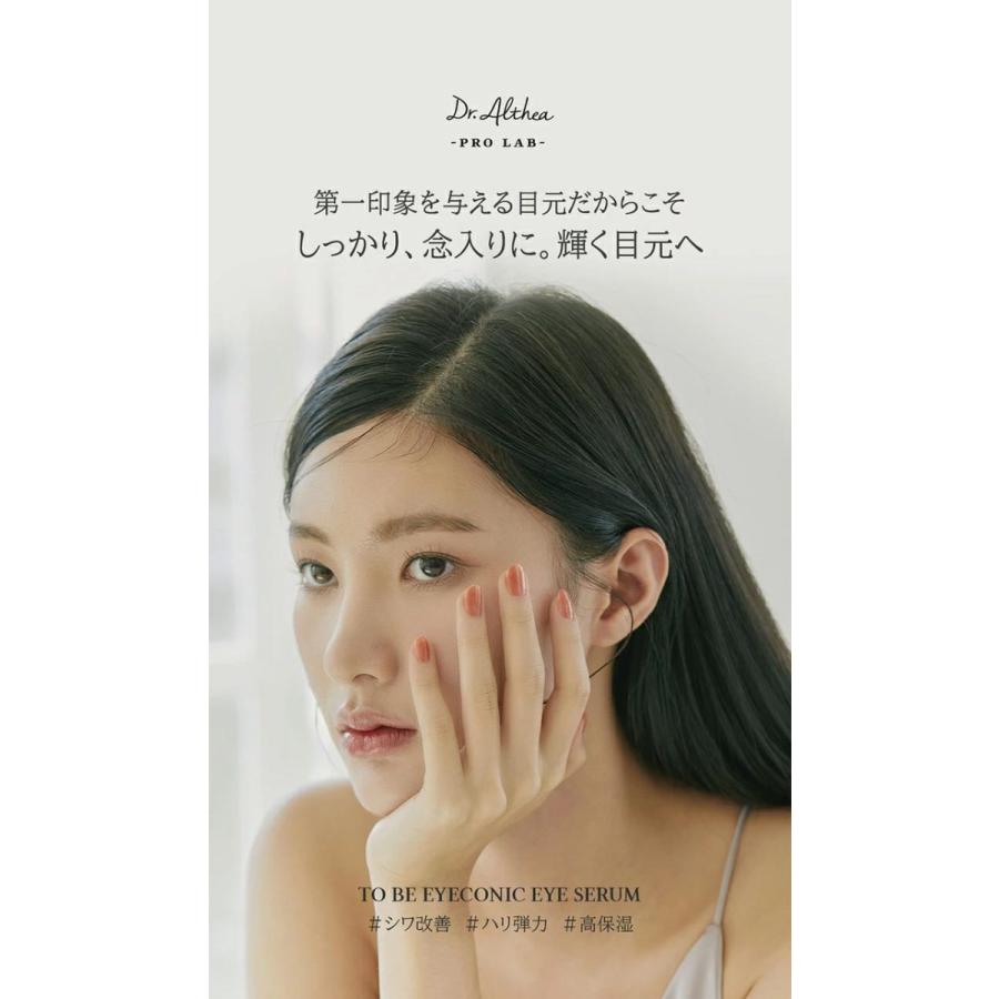 20%OFF ドクターエルシア 公式 トゥービー アイコニック アイセラム 韓国コスメ Dr.Althea アイケア シワ 美容液 保湿 韓国アイクリーム｜jinimini｜02