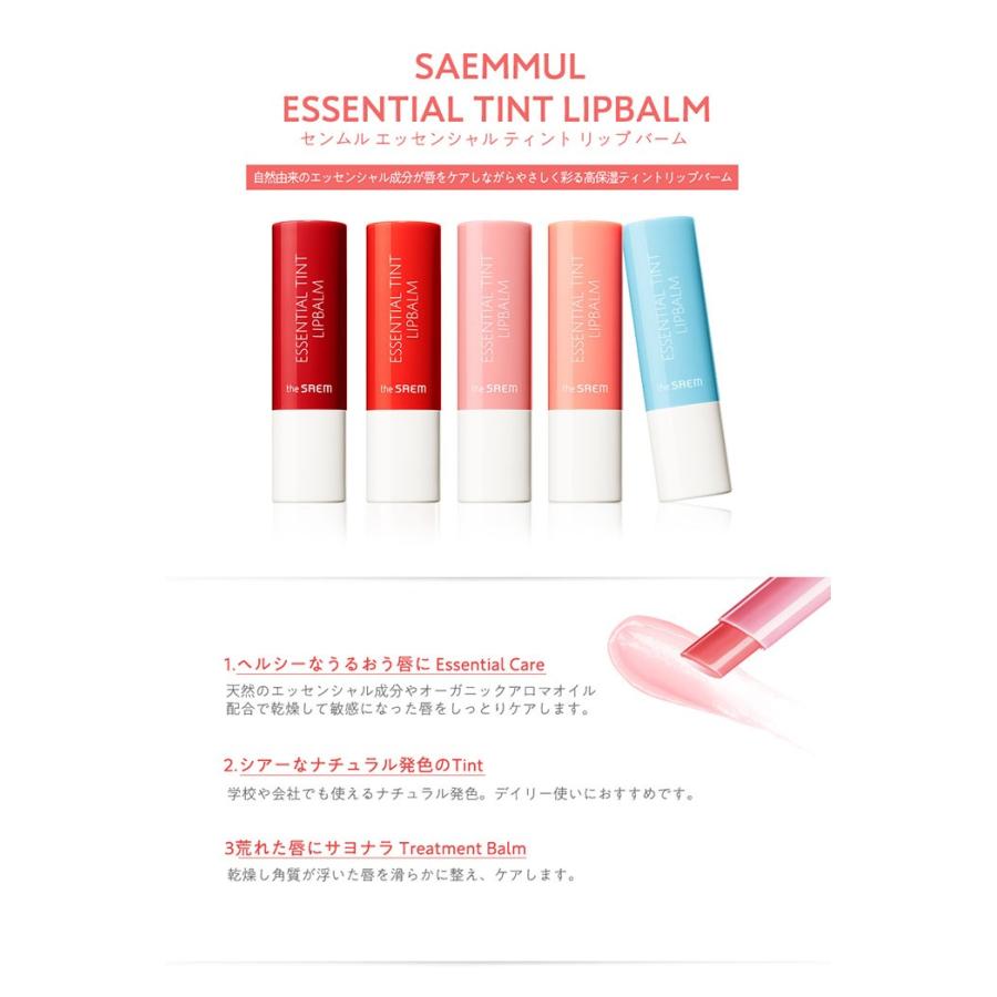 新入荷 選べる2個 ザセム セムムル エッセンシャル ティント リップバーム 4g 韓国コスメ ザセム リップティント ザセム 韓国ティント リップバーム Thesaem Essential Tint2set Jinimini 通販 Yahoo ショッピング