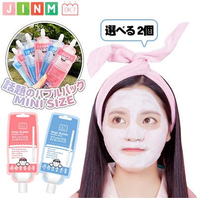 選べる2個 マジックバブルエッセンスパック バースデー 記念日 ギフト 贈物 お勧め 通販 Mini 9ml X 2 ミニ サイズ 炭酸泡パック 泡パック 韓国コスメ 韓国マスクパック 韓国 マジミニ スキンケア 炭酸泡