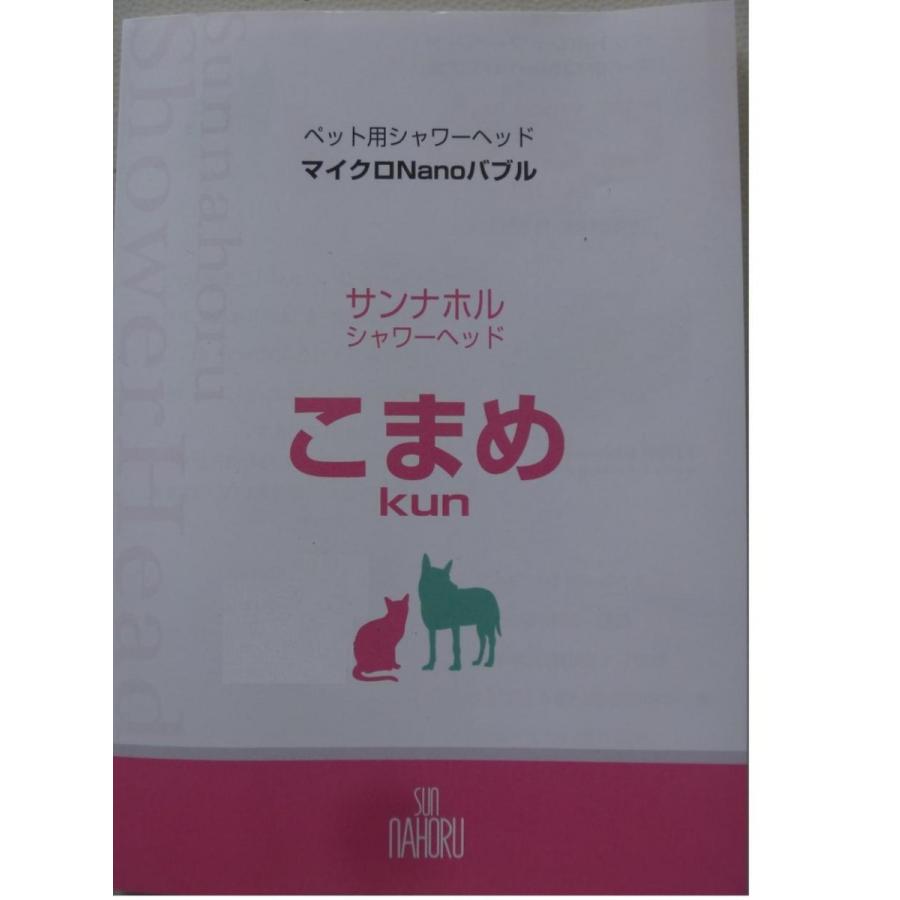 ペット用シャワーヘッド こまめkun 付け替えるだけでマイクロバブルのシャワーに Jin 9999 Wan S Brand Jinjin 通販 Yahoo ショッピング