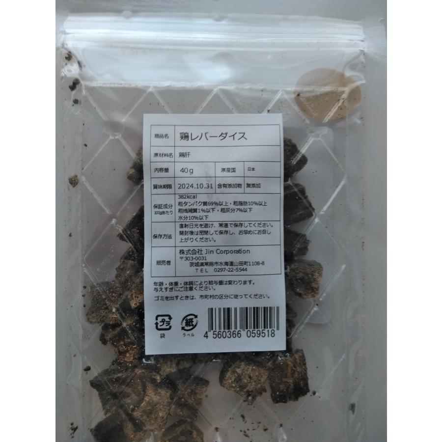 Wan's Brand JINJIN 犬 おやつ 国産 無添加 鶏 レバー ダイス 40g 超超お買い得20袋セットの画像