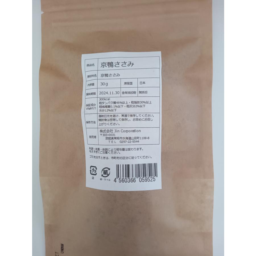 Wan's Brand JINJIN 犬 おやつ 国産 無添加 京鴨 ささみ 30g 20袋セットの画像
