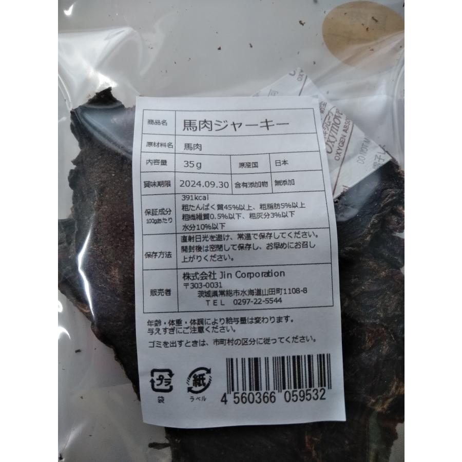 Wan's Brand JINJIN 犬 おやつ 国産 無添加 馬肉 ジャーキー 35g 超超お買い得20袋セットの画像