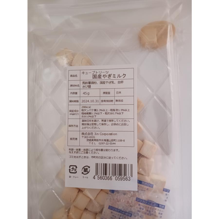 Wan's Brand JINJIN 犬 おやつ 国産 無添加 キューブトリーツ やぎミルク 45g 20袋セットの画像