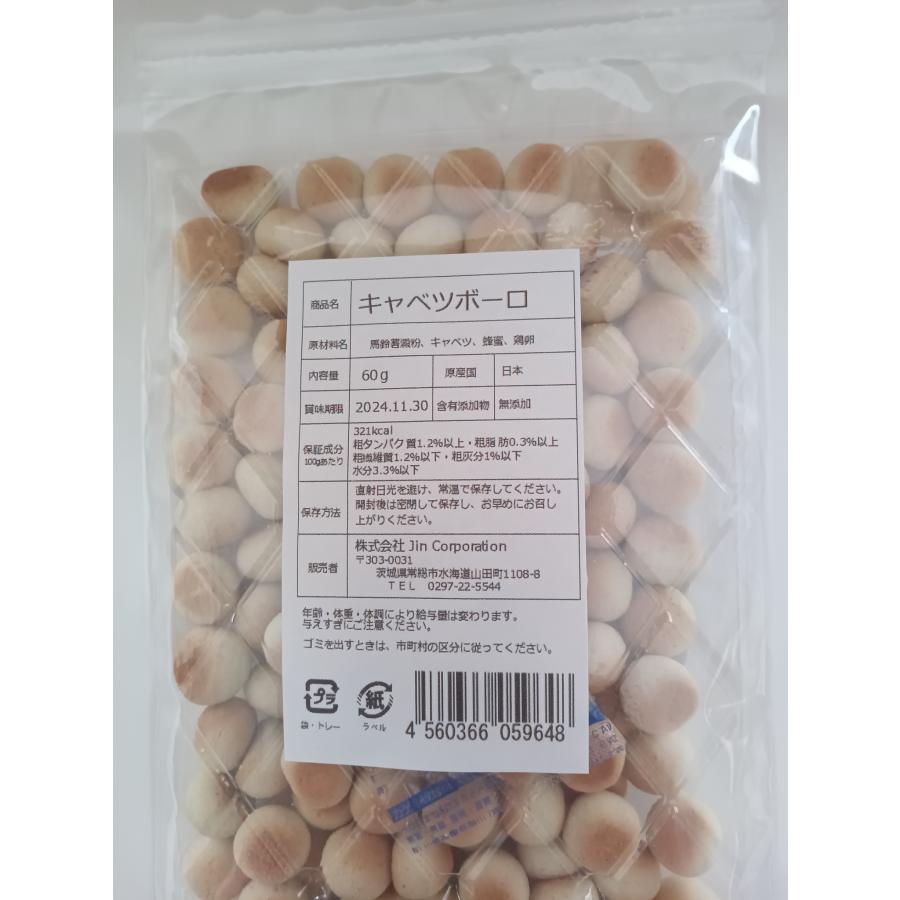 Wan's Brand JINJIN 犬 おやつ 国産 無添加 キャベツ ボーロ 60g 超超お買い得20袋セットの画像
