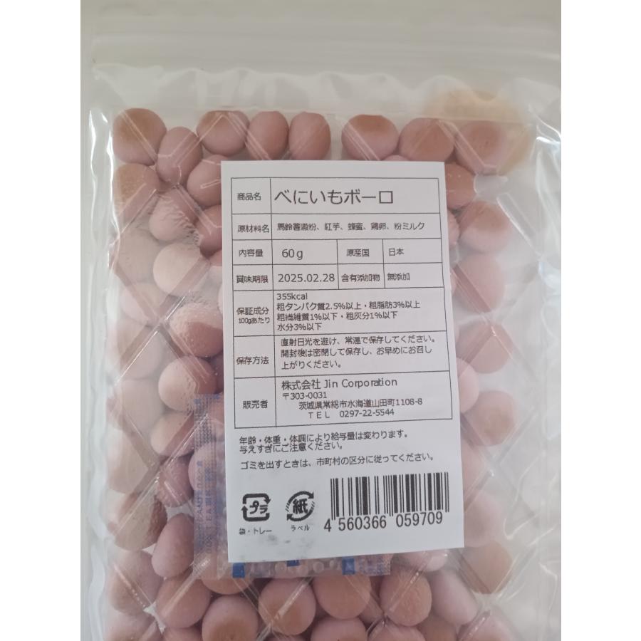 Wan's Brand JINJIN 犬 おやつ 国産 無添加 べにいも ボーロ 60g 20袋セットの画像