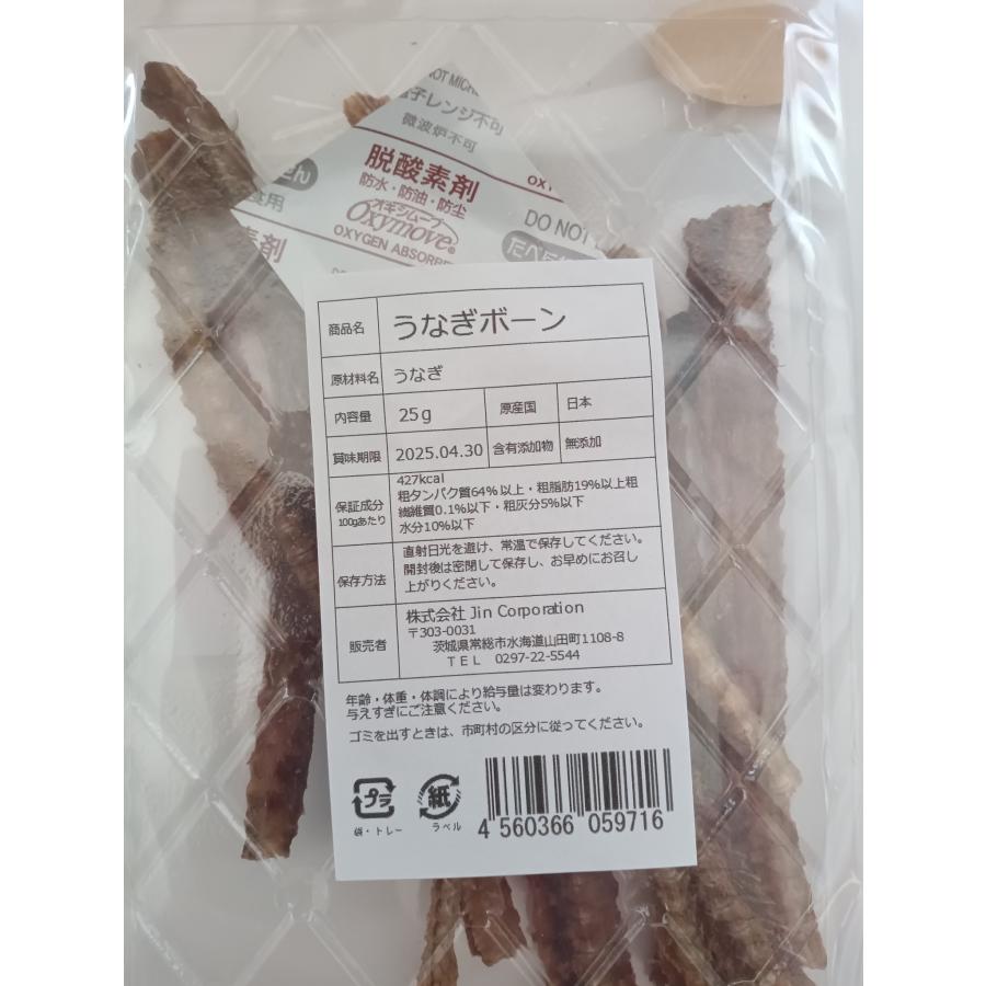 Wan's Brand JINJIN 犬 おやつ 国産 無添加 うなぎ ボーン 25g 20袋セットの画像