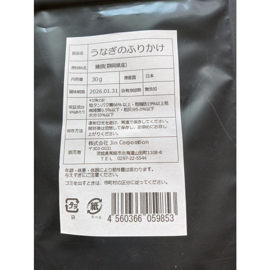 Wan's Brand JINJIN 犬 おやつ 国産 無添加 うなぎのふりかけ 30g 20袋セット 獣医学博士推奨の画像