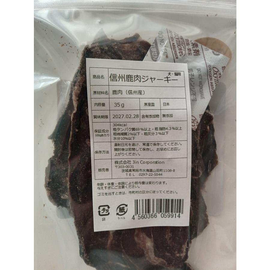 犬 おやつ 国産 無添加 信州鹿肉ジャーキー 35g 20袋セット Wan's Brand JINJINの画像