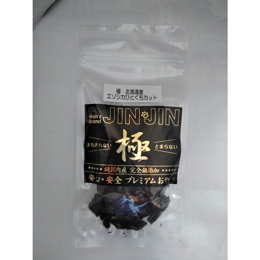 Wan's Brand JINJIN 犬 おやつ 国産 無添加 極 北海道産 エゾ 鹿 ひとくちカット 35g 20袋セットの画像