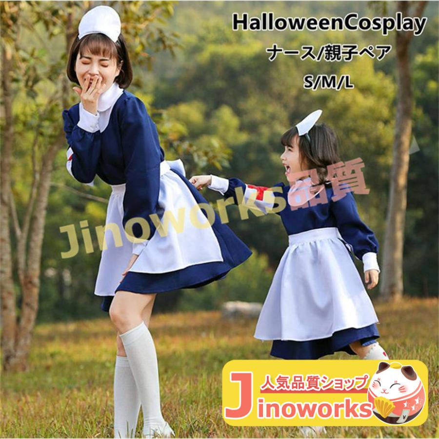ナース 看護師 看護婦 十字架 クロス かわいい ハロウィン コスプレ 親子ペア/衣装 仮装 ナース 制服 衣装 コスチューム コス 女医 ...