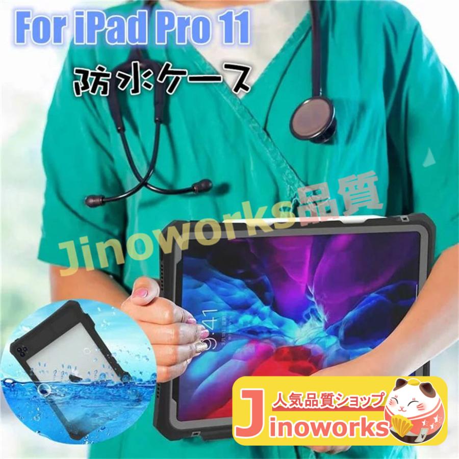 iPad Pro 11インチ ケース 2021 iPad Pro 11 防水ケース 耐衝撃 ipad pro11 ケース 防水 iPad