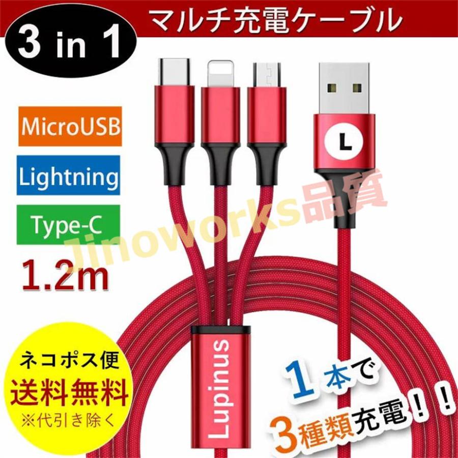 Lightning Micro USB USB Type-C充電ケーブル 3in1 1.2m iOS/Micro USB/USB Type-C 3 in 1 USB コード iPhone Android Xpeiraスマホ ライトニング 2.8A｜jinoworks-shop｜08