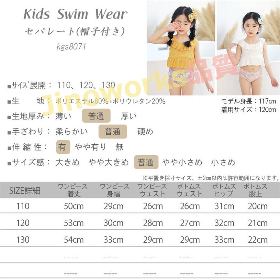 キッズ 水着 女の子 セパレート 110 120 130 イエロー ホワイト キッズ水着 女の子水着 上下セット 上下別柄 ２点セット 保育園 幼稚園｜jinoworks-shop｜14