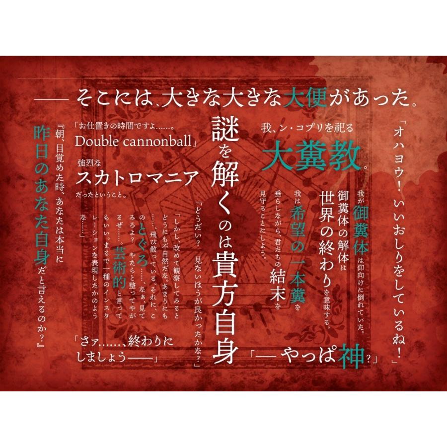 マーダーミステリー ン コプリの福音 N Copli No Fukuin Jinro Lab Shop 通販 Yahoo ショッピング