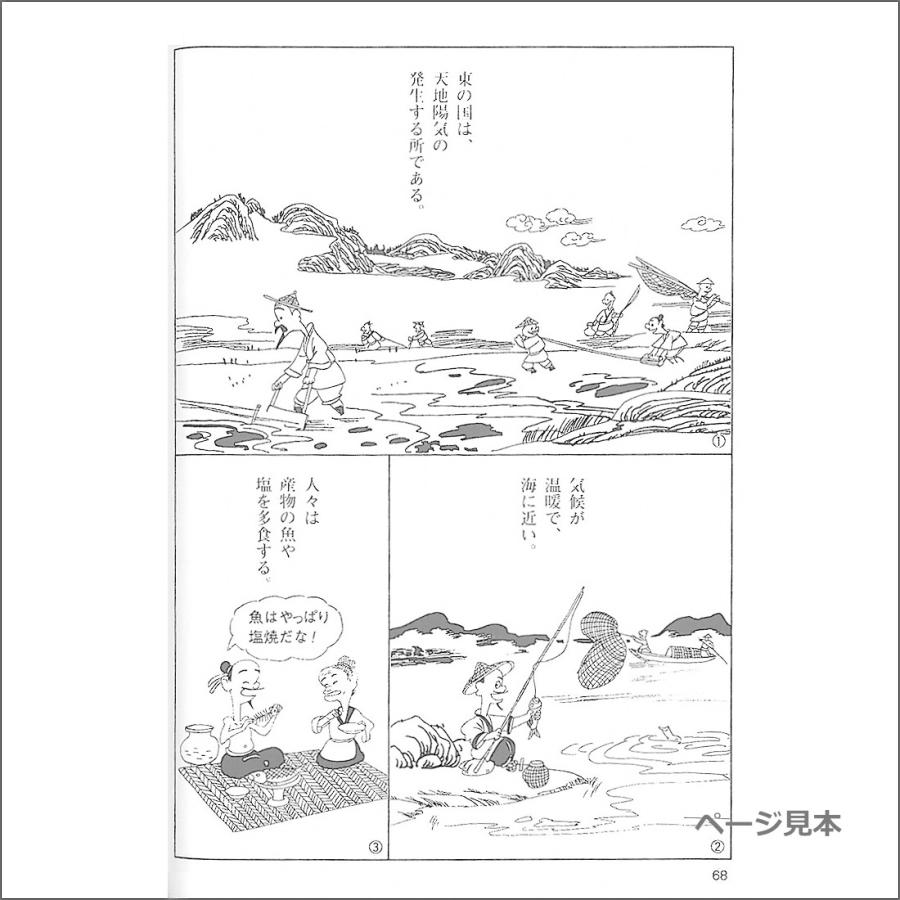 まんが 黄帝内経」東洋医学古典 東洋医学絵本 : 人体百科ヤフー