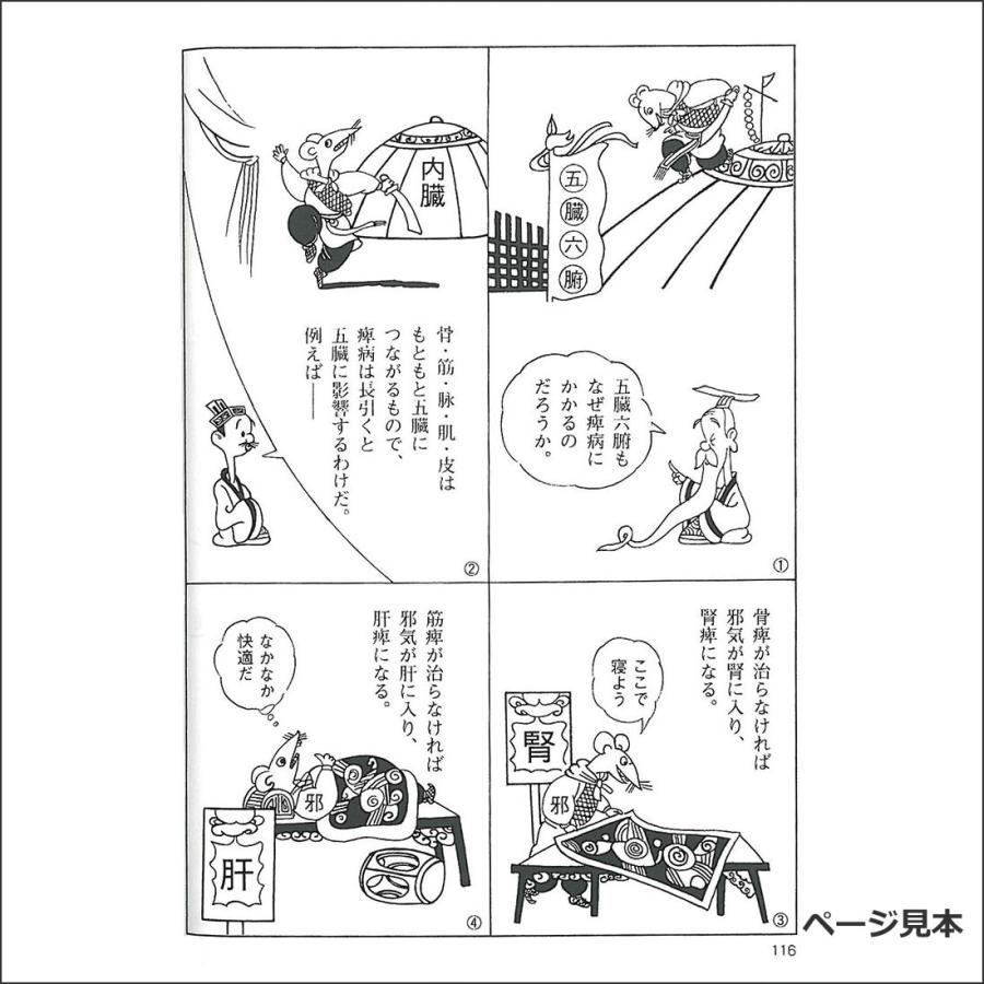 まんが 黄帝内経」東洋医学古典 東洋医学絵本 : 人体百科ヤフー