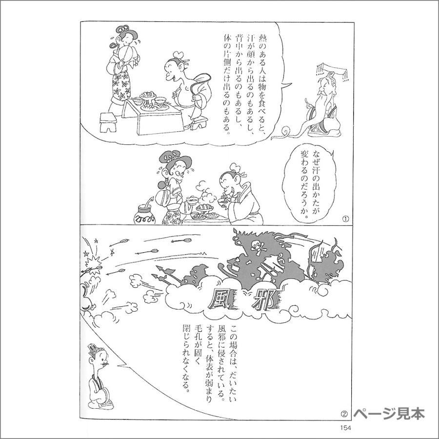 まんが 黄帝内経」東洋医学古典 東洋医学絵本 : 人体百科ヤフー