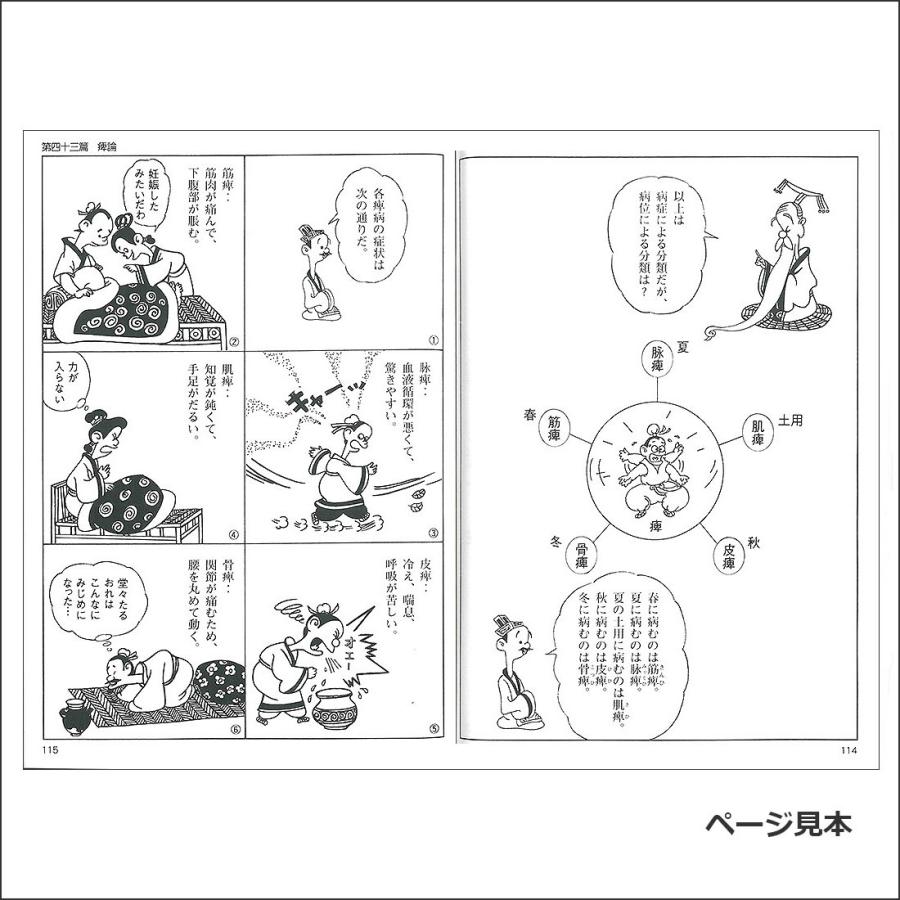 まんが 黄帝内経」東洋医学古典 東洋医学絵本 : 人体百科ヤフー店