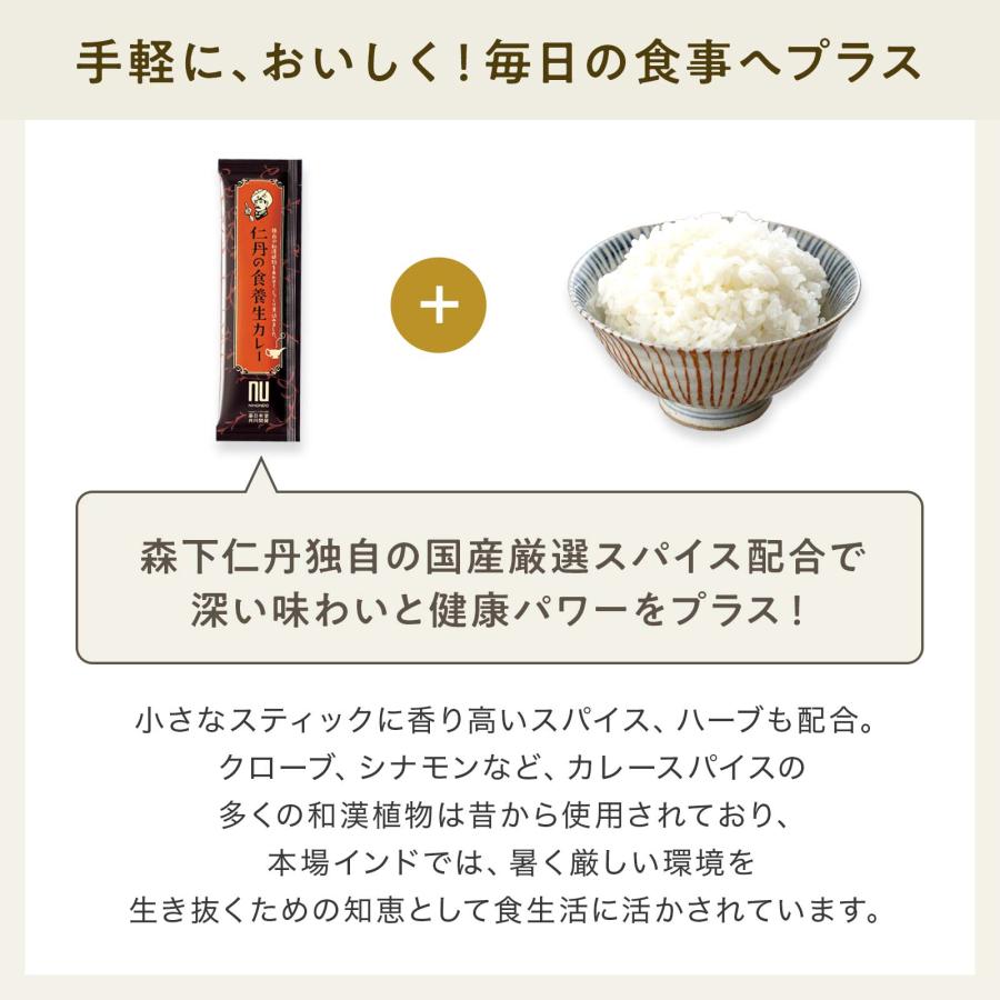 【森下仁丹公式】仁丹の食養生カレー 1箱 (30g×10本) [ レトルトカレー 養生 カレー 薬日本堂 保存食 非常食 防災 備蓄 時短 ] | 森下仁丹 | 09