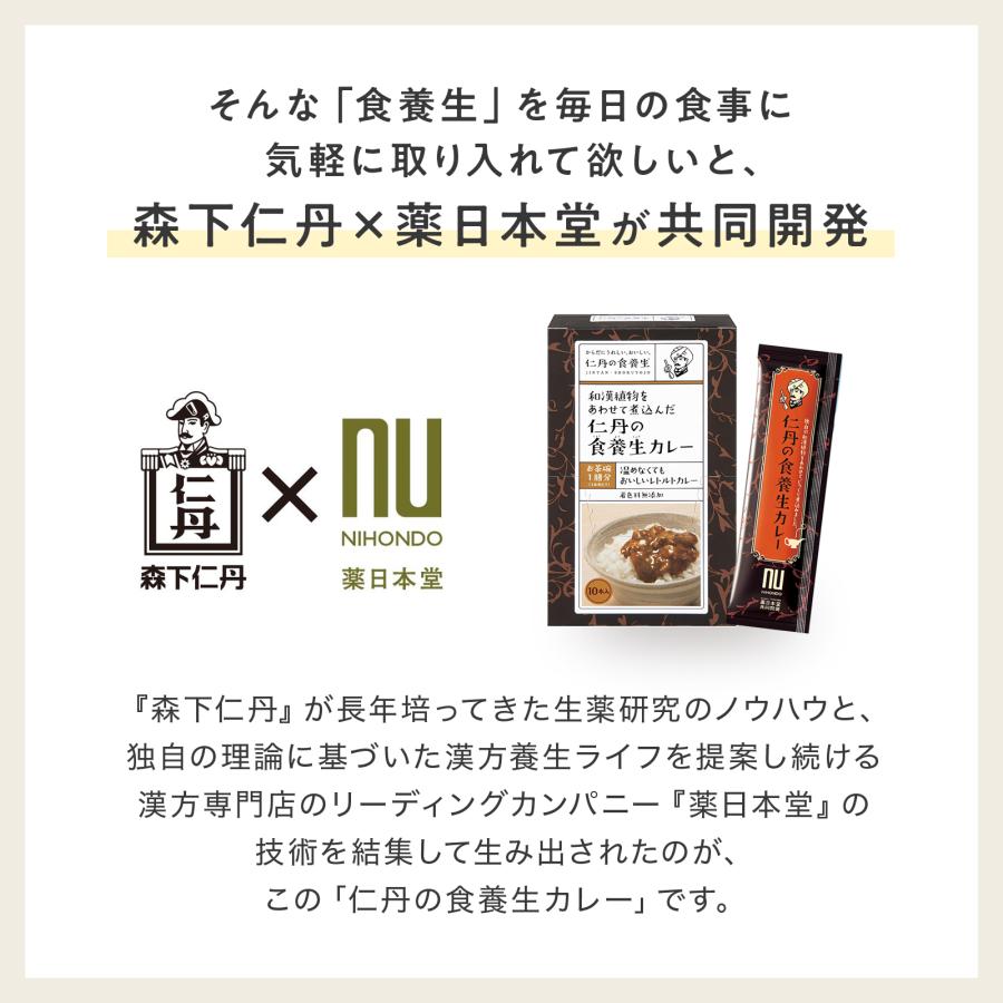 【森下仁丹公式】仁丹の食養生カレー 1箱 (30g×10本) [ レトルトカレー 養生 カレー 薬日本堂 保存食 非常食 防災 備蓄 時短 ] | 森下仁丹 | 06