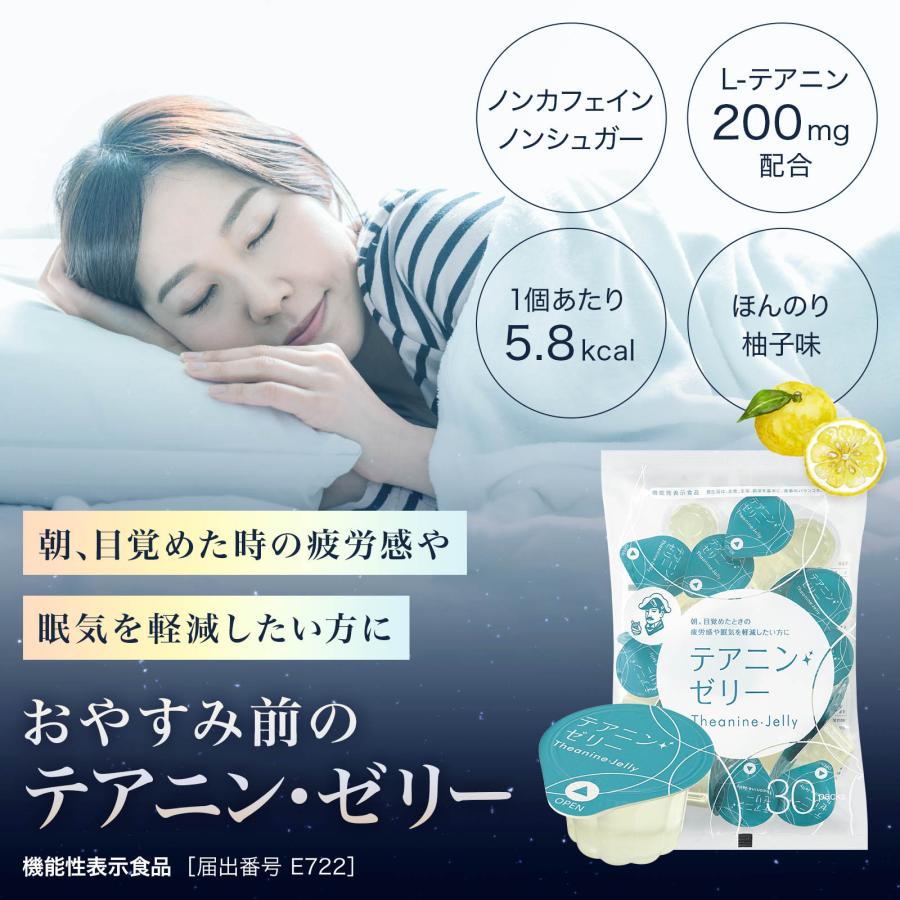 森下仁丹 【森下仁丹公式】テアニン・ゼリー 30個 (21g×30個