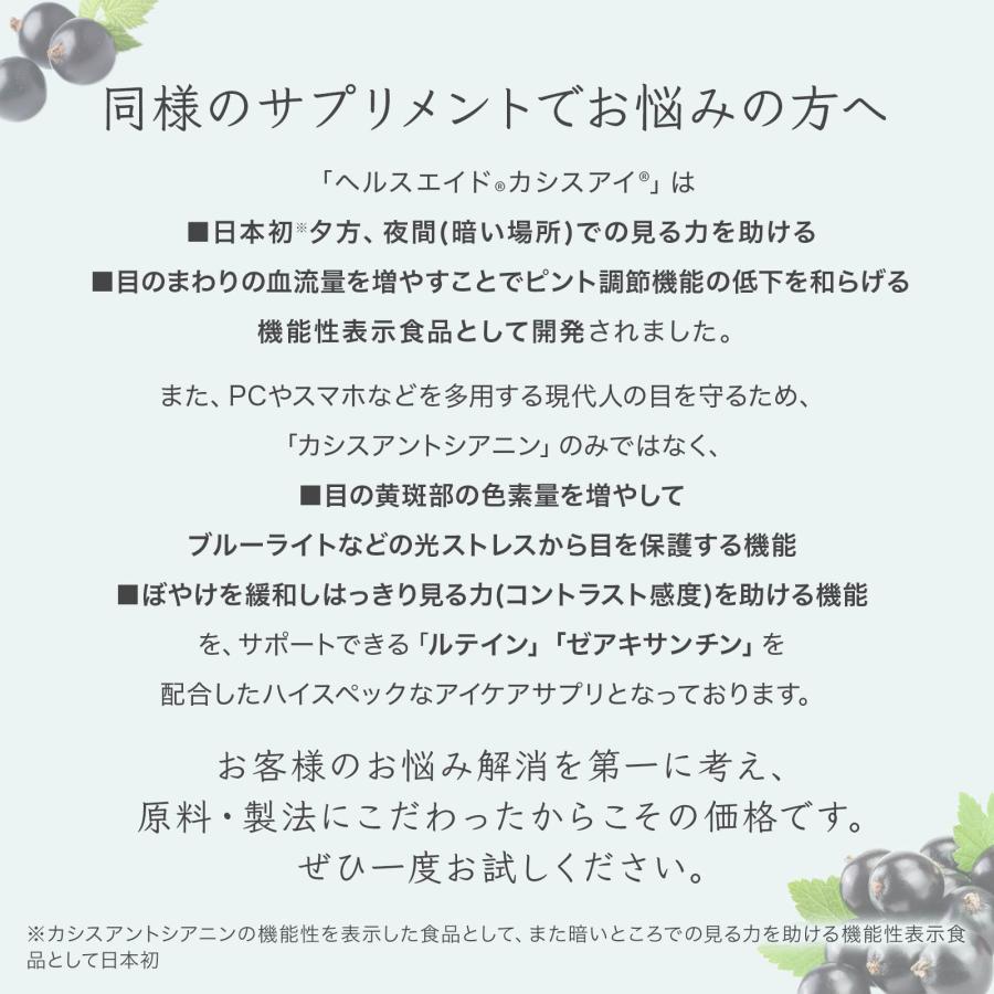 ヘルスエイド 【森下仁丹公式】ヘルスエイド カシスアイ 30日分 (90粒