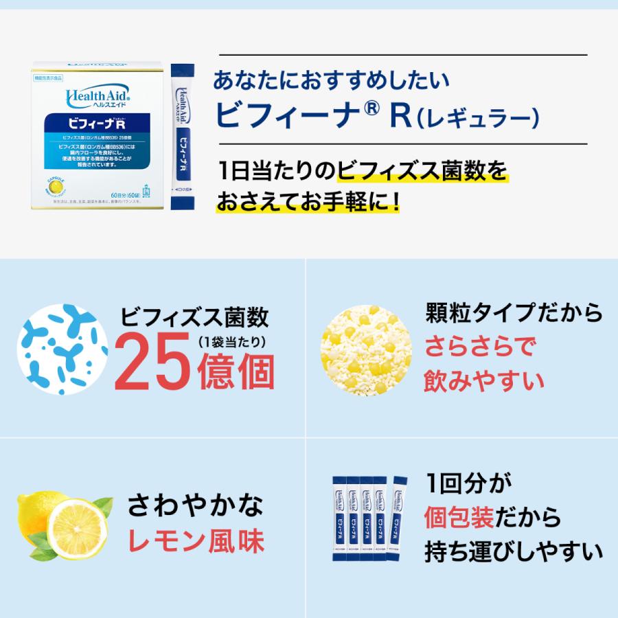 【森下仁丹公式】ヘルスエイド ビフィーナR (レギュラー)  30日分 (30袋) [ サプリメント 機能性表示食品 健康食品 健康補助食品 ]｜jintan｜03