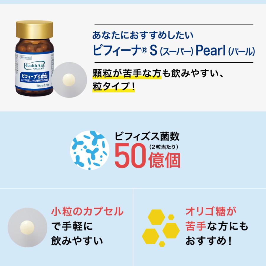 森下仁丹公式 ヘルスエイド ビフィーナｓ スーパー ｐｅａｒｌ パール ３０日分 ６０粒 機能性表示食品 乳酸菌 森下仁丹オンラインショップ 通販 Paypayモール