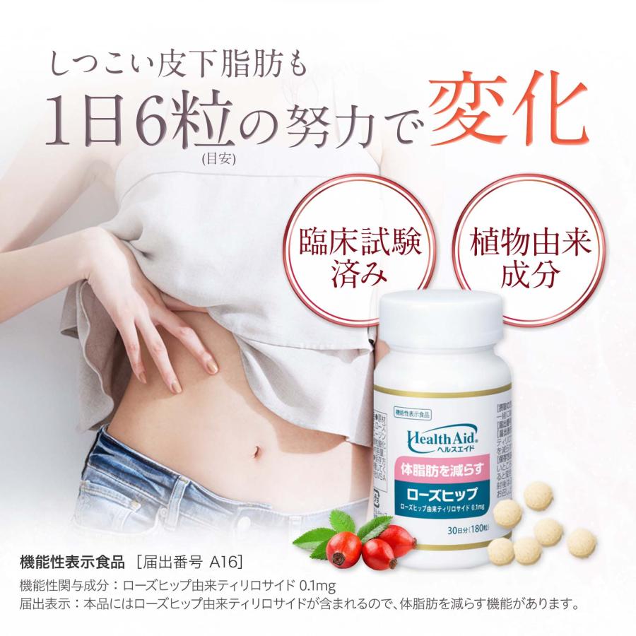 森下仁丹 ローズヒップ 180粒ｘ2個 森下仁丹 【森下仁丹公式】ヘルスエイド ローズヒップ 30日分