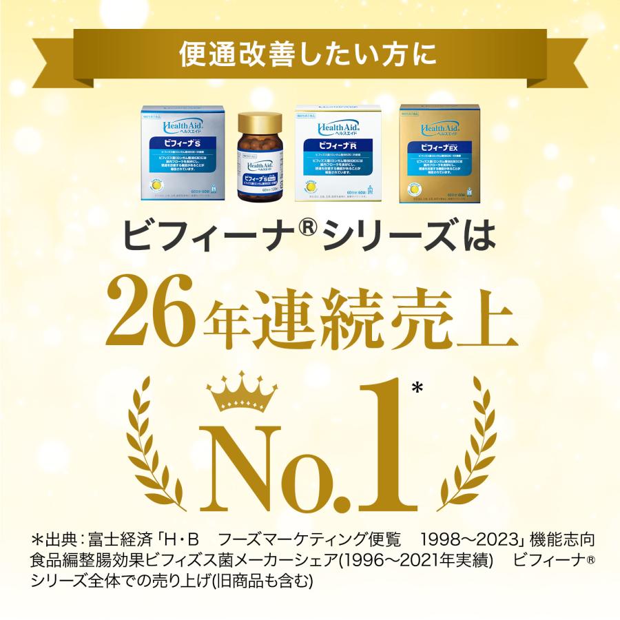 定番のお歳暮ヘルスエイド ビフィーナR (レギュラー) 3個セット (60袋
