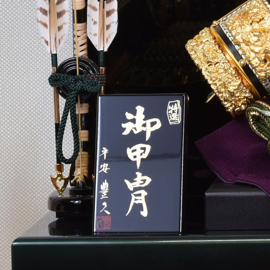 五月人形 コンパクト 収納ケース かぶと ミニ おしゃれ 金 黒 緑 10号 緑彩 兜飾り 初節句 端午の節句 子供の日 男の子 会津塗 平安豊久 502858 2026_11