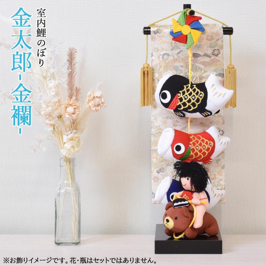 鯉のぼり 室内 こいのぼり 卓上 コンパクト 鯉飾り 金太郎 金襴  