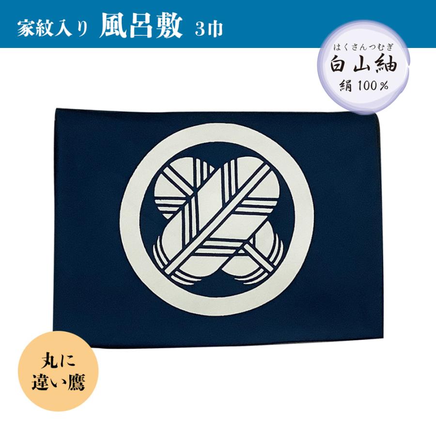 ふろしき 105cm 倉庫管理品 特価 白山風呂敷 家紋入り 絹100％ 箱なし