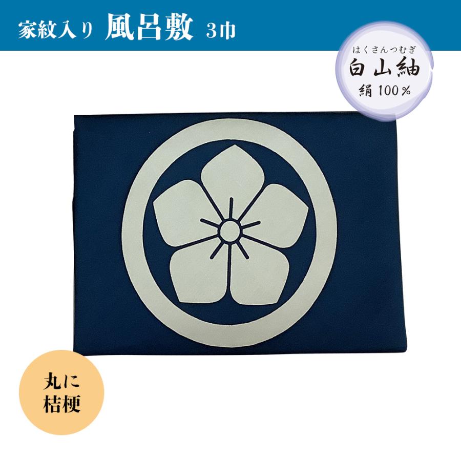 ふろしき 105cm 倉庫管理品 特価 白山風呂敷 家紋入り 絹100％ 箱なし
