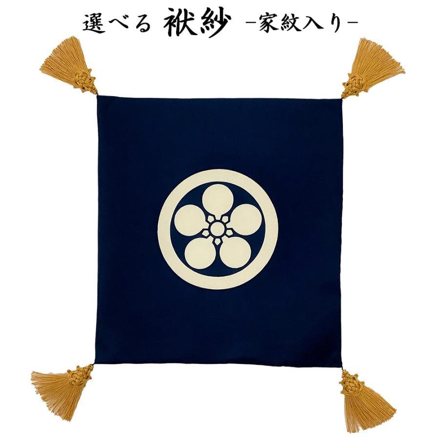 ふくさ 袱紗 結婚式 八寸 倉庫管理品 特価 亀房付富久紗 家紋入り 絹