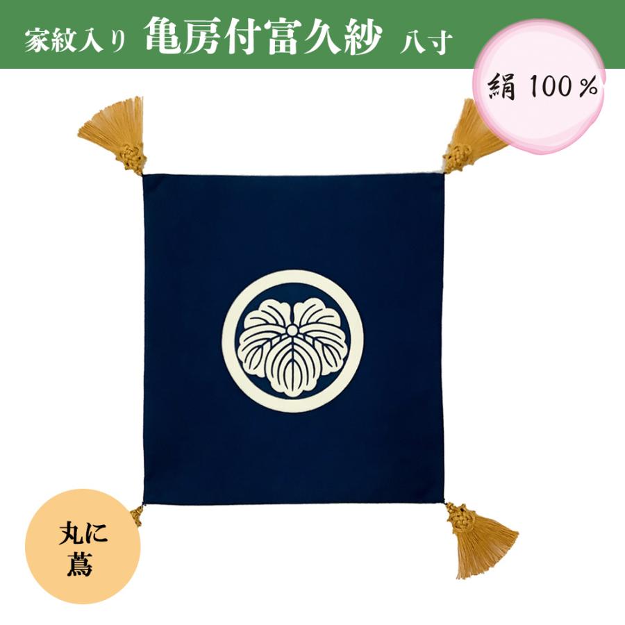 最終値。綴れ帛紗　三つ柏の紋入り ふくさ 袱紗 結婚式 八寸 倉庫管理品 特価 亀房付富久紗 家紋入り 絹