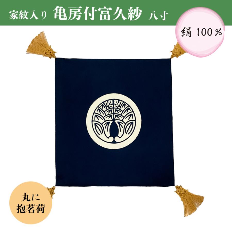 西陣別織　富久紗　高砂　家紋入り【五三桐】正絹 ふくさ 袱紗 結婚式 八寸 倉庫管理品 特価 亀房付富久紗 家紋入り 絹